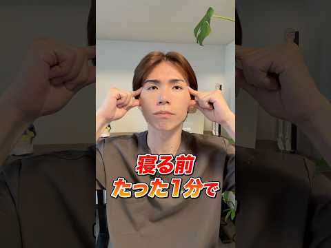 20年不眠→ 1分で爆睡　脳ストレスが消える 快眠マッサージ