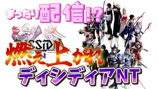 【DFFNT】まったりのんびり