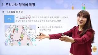 [동아출판] 백점시리즈 초등 6학년 백점사회 - 우리나라의 경제 발전 - 우리나라 경제 체제의 특징 2