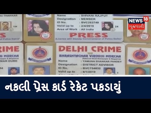 download lagu mp3 mp4 Press Reporter Id Card In Gujarat, download lagu Press Reporter Id Card In Gujarat gratis, unduh video klip Press Reporter Id Card In Gujarat