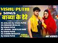 Demand Bholi Ki Official Video Vishu Puthi Monika Mishra Ashu New Haryanvi Bhole Song 2026