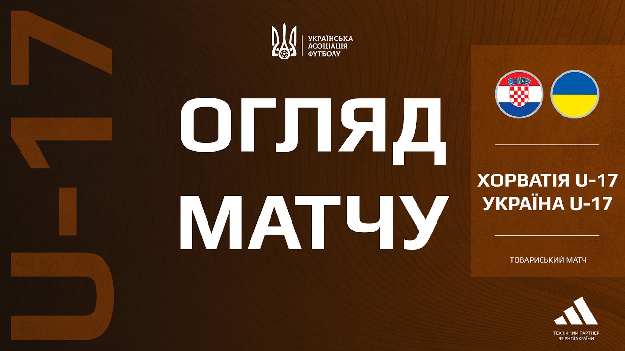 Товариський турнір. Хорватія (U-17) — Україна (U-17) — 0:0. Огляд матчу