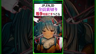 【衝撃】全員裏切って戦争起こすぺこらが魔王過ぎた...〔兎田ぺこら／星街すいせい／尾丸ポルカ／さくらみこ／ホロライブ切り抜き／ホロライブ配信中／博衣こより／Vtuber〕