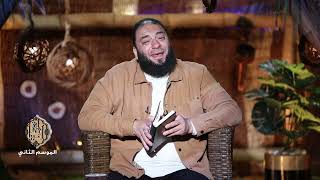 شعارات الجزء الثاني عشر | الحلقة ( 12 ) | #إني_آنست_نورًا | الموسم 02 | د . حازم شومان image