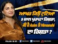 Himanshi Khurana Latest Interview Asim Riaz Old Relationship Songs Asimanshi ABP Sanjha