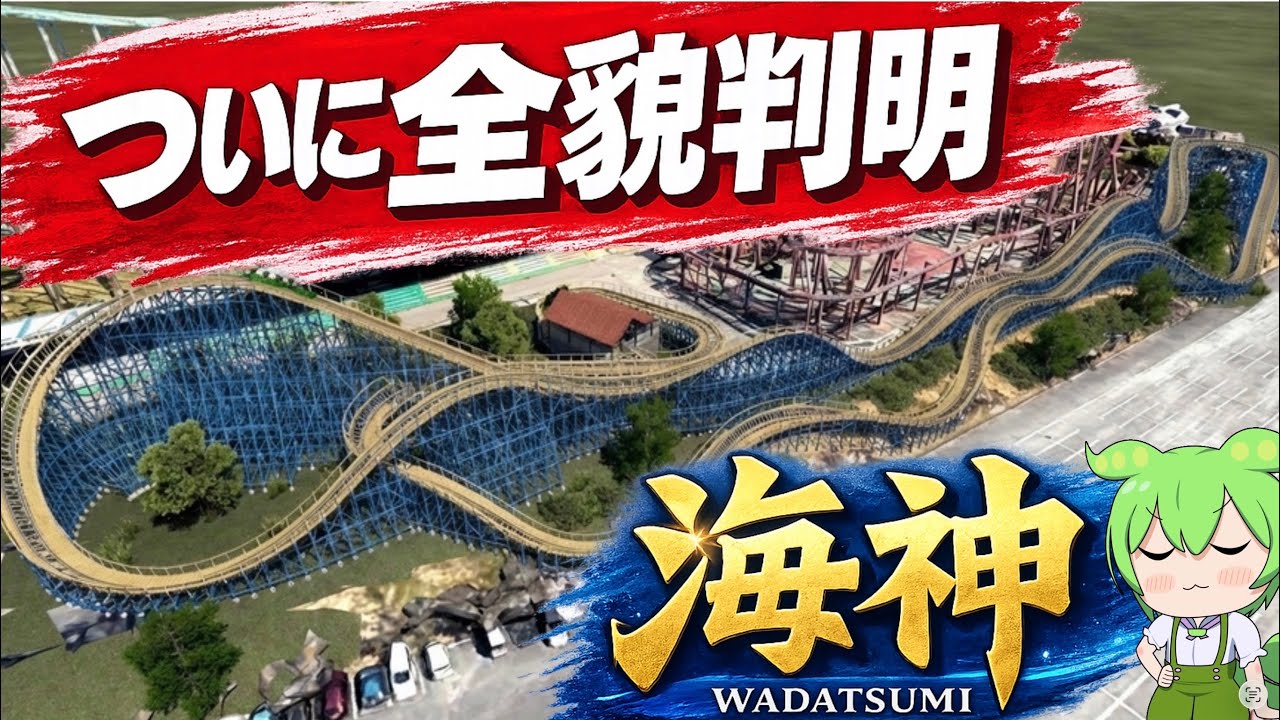 グリラン新コースターのプレスリリースを見て【VOICEVOX】