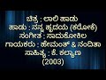 Nanna Hrudaya Kannada Karaoke Movie Laali Haadu