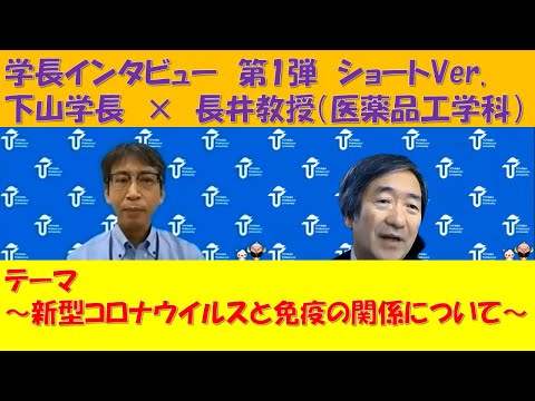 学長突撃インタビュー第1弾　ショートVer.（医薬品工学科　長井教授）