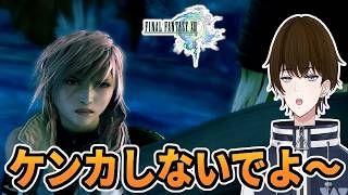【実況】『ライトニング』が『スノウ』のこと嫌いすぎて困る件‐part4‐【FINALFANTASY XIII】