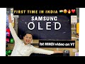 Samsung OLED 2023 | Samsung oled hindi | samsung s95c | samsung oled s95c | samsung 4k tv | oled