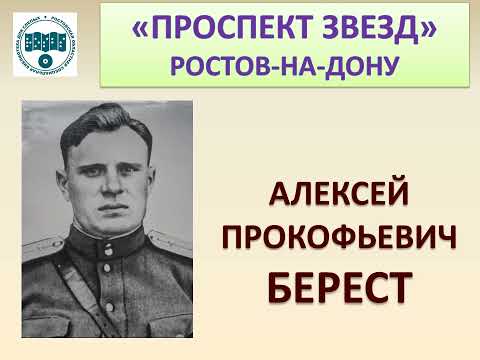 Тифлоэкскурсия. "Проспект звезд: Алексей Прокофьевич Берест"