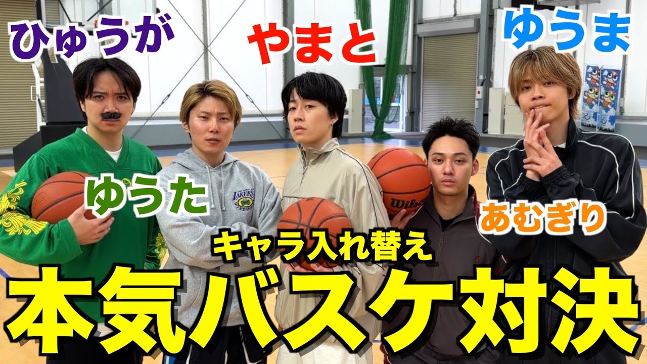 【神回】キャラ入れ替えてバスケしたら悪意全開すぎて腹筋崩壊したwwwwwwww