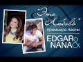 EDGAR feat NANA "Это любовь" 