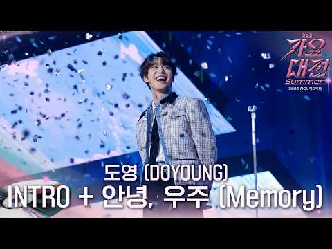 도영 (DOYOUNG) - INTRO + 안녕, 우주 (Memory) #2025SBS가요대전Summer