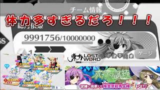 【東方ロストワード】木の試練、体力多すぎるだろ...ツインパーフェクトお嬢様で行くしかないな！