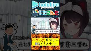 頭がバグったリスナー、眠すぎるリスナー【にじさんじ＆ホロライブ】鷹嶺ルイ/戌亥とこ#hololive   #にじさんじ #vtuber #ホロライブ #切り抜き
