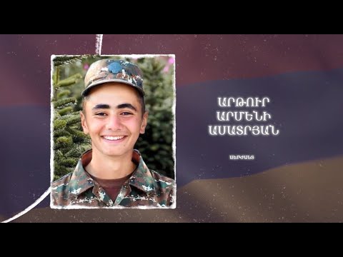 Ձեզ բացակա չենք դնի․ Արթուր  Ասատրյան