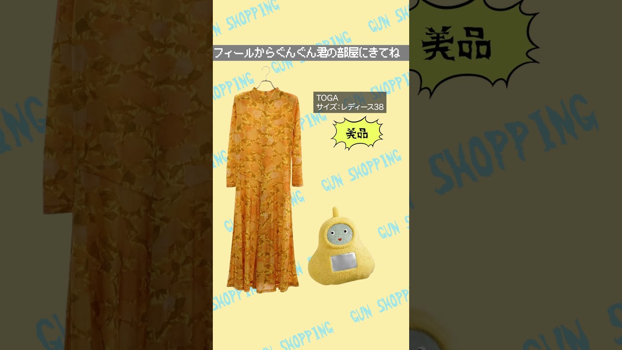 ぐんショッピング【4月1日発売】#ファッション #古着