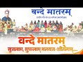 Vande Mataram Naad Ekam Roopam Anekam A Tribute To 150 Years Of The National Song