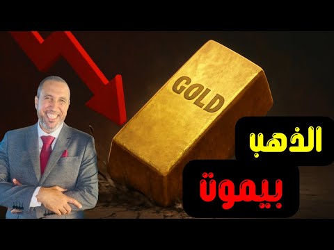 ماذا يحدث في الذهب والفضة ؟ ولماذا توقفت أسعار الذهب ، تحليل فني عاجل وسريع ومهم جدا