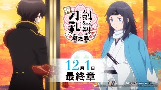 特『刀劍亂舞-花丸-』~華之卷~電影劇照1