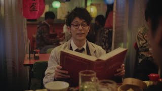 妻夫木聡出演 CM動画「リクナビNEXT」FUTURE BOOK その2 居酒屋編（15秒）