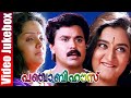 Panjabi House Full Movie Songs Dileep Mohini Panjabi House Jukebox M G Sreekumar Video Song