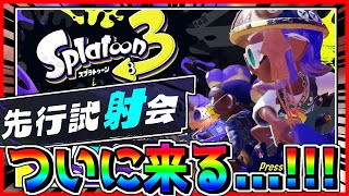 スプラトゥーン3先行試射会が秋に来ることが判明...!?公式Twitterにて明かされた意味深な言葉を紐解く...!!【Splatoon3】【伏線】