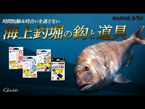 海上釣堀 マリンボックス 真鯛/青物/ダンゴプラス