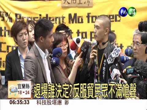 退場誰決定?反服貿民眾不滿嗆聲