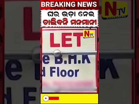 Odisha govt introduces new Rent Act