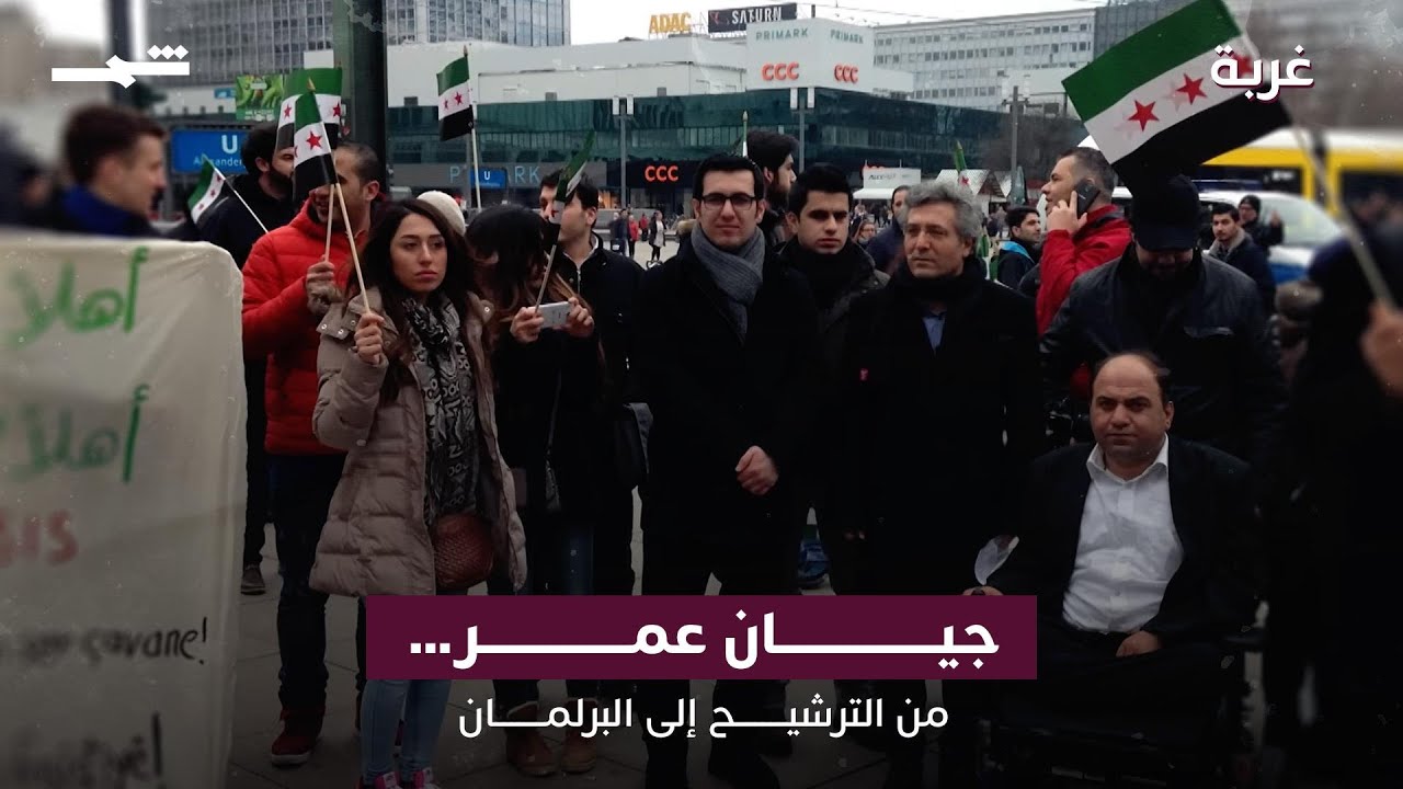 فيديو | جيان عمر… من الترشيح إلى البرلمان
