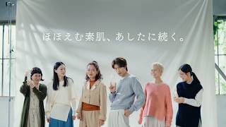 ちふれ 保湿シリーズ WEB CM 「あしたのあなたに続く篇」向井康二