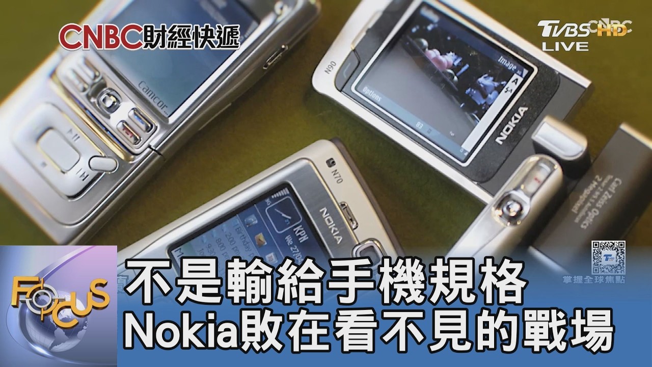 Nokia為何跌落神壇？從2,900億美元市值到賣掉手機業務的數位轉型警訊
