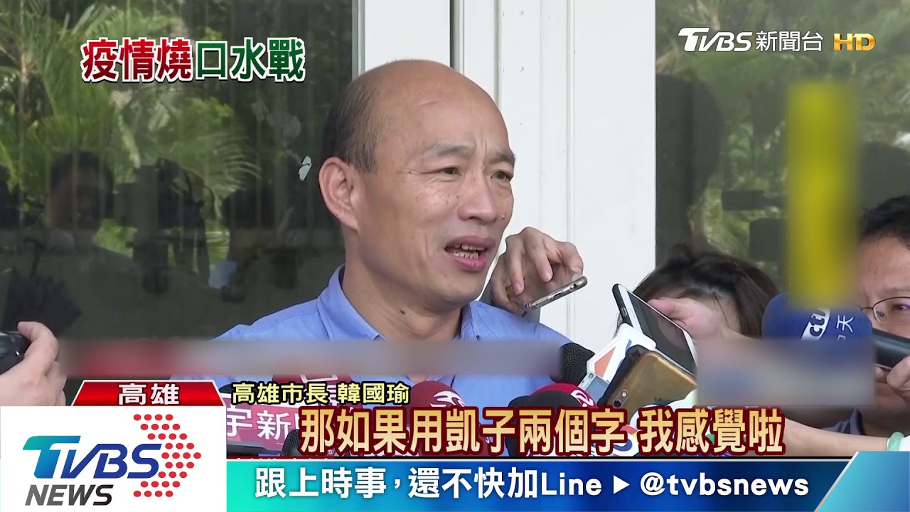 反擊蘇「凱子」說　韓國瑜：不應該語帶嘲諷