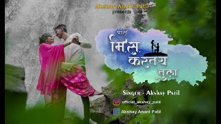 Pori Miss Kartay Tula  Official Video Song  Akshay