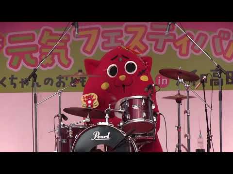 Nyangostar Drum Performance "Anpanman March” にゃんごすたードラムパフォーマンス「アンパンマンマーチ」 2017年11月12日 のサムネイル