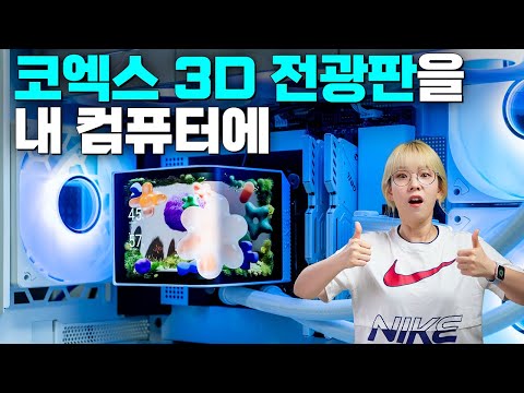 코엑스 전광판을 컴퓨터로 옮겨봤습니다 (TRYX 파노라마 360)
