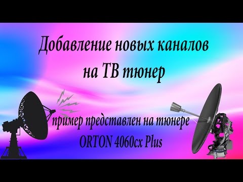 Добавление TV каналов BISS ключи