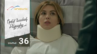 Երեք Նամակ Բելլայից, Սերիա 36, Անոնս / Ereq Namak Bellayic