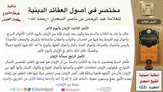 صورة 04 الأصل الثالث - الإيمان باليوم الآخر \ مختصر في أصول العقائد الدينية