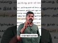 Study Tips குரூப் 4 தேர்வில் முதல் முயற்சியி