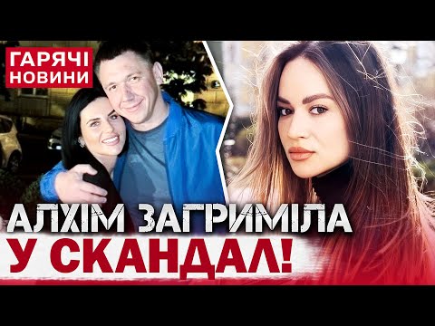 ОХ І СКАНДАЛ! Екскоханця АЛХІМ рознесли у Мережі: "Знижки за промокодами "козел" і "mrazina"