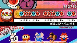 【太鼓さん次郎】溟流に駆る暁の明星(ネロミェール戦闘BGM)　★9【創作譜面】