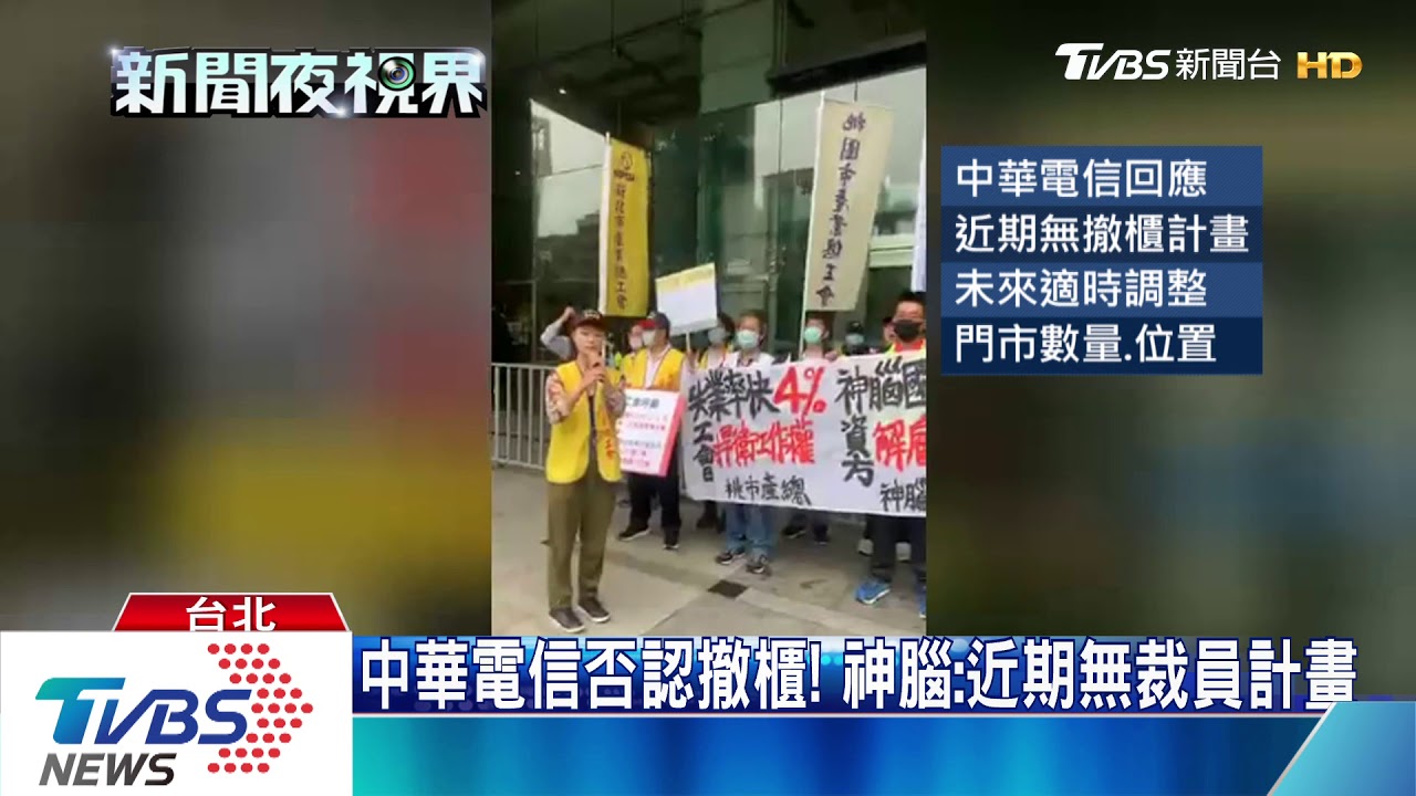 傳撤櫃!工會控400人恐失業 神腦駁:非事實
