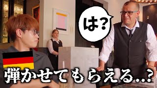 ドイツのミシュラン星付きカフェで日本人が演奏交渉!とんでもない空気から奇跡の展開に!【控えめに言って神回】