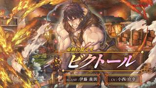 『幻想水滸伝 STAR LEAP』キャラクター紹介：豪剣の偉丈夫「ビクトール（CV：小西 克幸）」