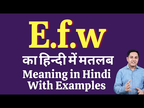 E.f.w meaning in Hindi | E.f.w ka kya matlab hota hai | online English speaking classes