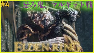 え？初ボス強くね？【ELDENRING】＃4