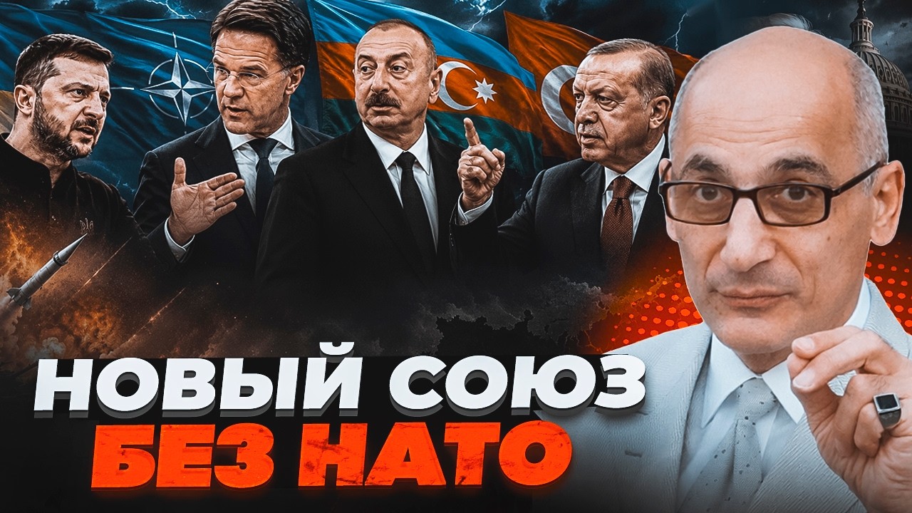 🔥ЦЕ КІНЕЦЬ ДЛЯ рф! Створено новий надпотужний блок! ЮНУС назвав країну, яка ?